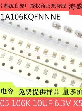 贴片电容 0805 10UF 106K 10% 6.3V X5R CL21A106KQFNNNE