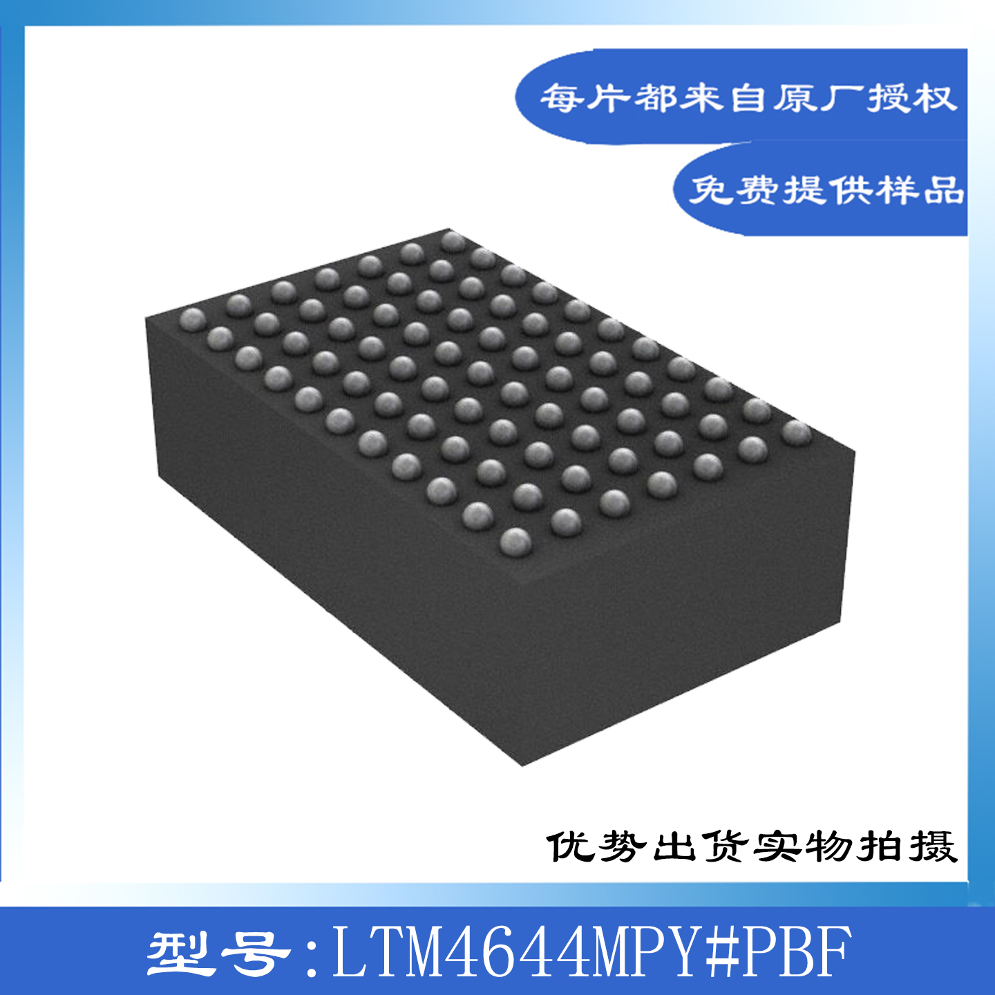 LTM4644MPY#PBF电源管理模块芯片