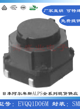 EVQQ1D06M进口ALPS阿尔卑斯8.5x8.5.6.5贴片静音触觉按键轻触开关