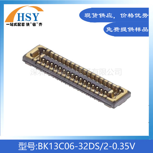 BK13C06-32DS板对板连接器母座