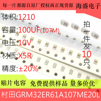 贴片电容1210 100uf 10V X5R ±20% GRM32ER61A107ME20L 原装现货