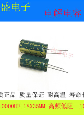25v10000uf  全新功放音响长寿命高频低阻 电容 18x35 10000uf25v