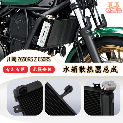 适用川崎 Z650RS Z 650RS 2022 - 2025  散热器水箱总成