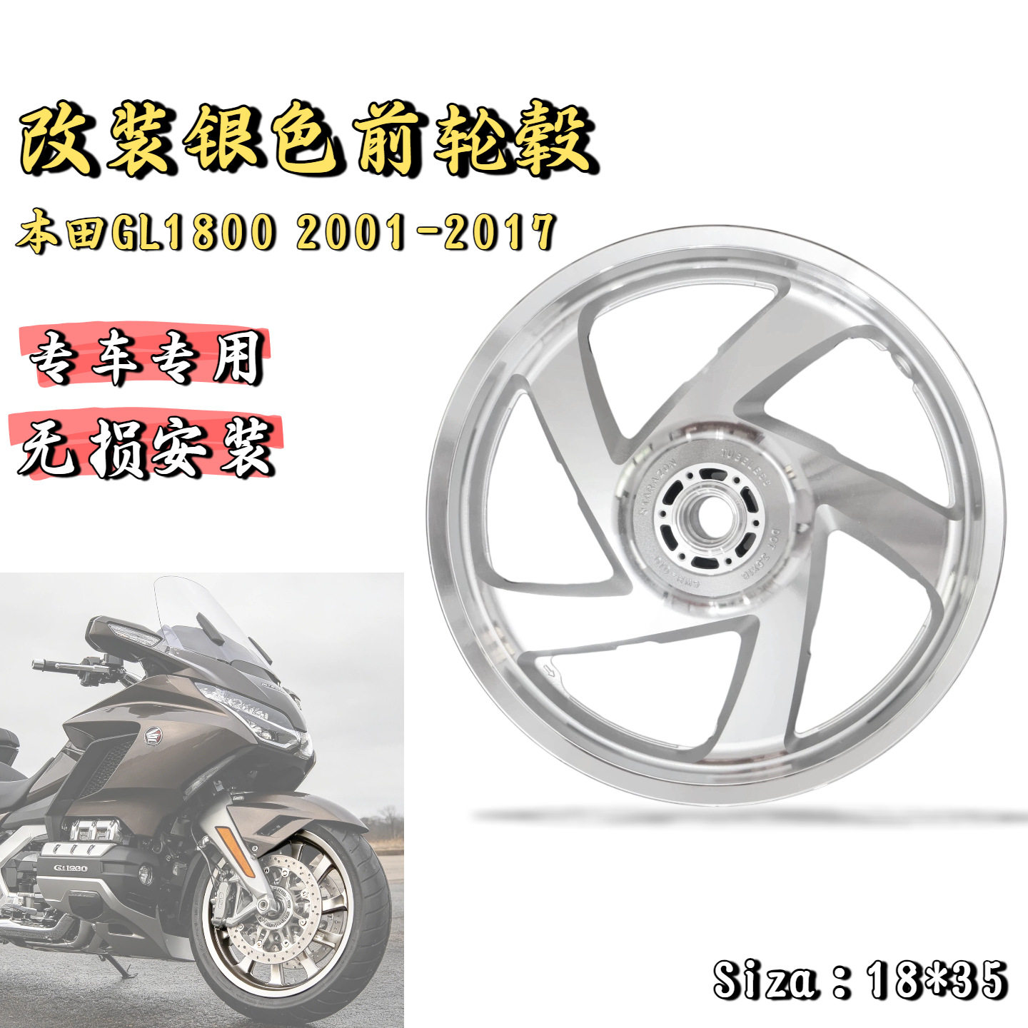 适用本田金翼GL1800 01-17年 原厂款前轮毂 改装摩托车前轮圈钢圈