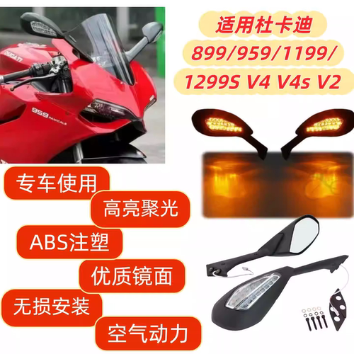 899/959/1199V4V4sV2后视镜