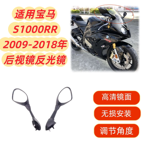 S1000RR反光镜S1000双R后视镜