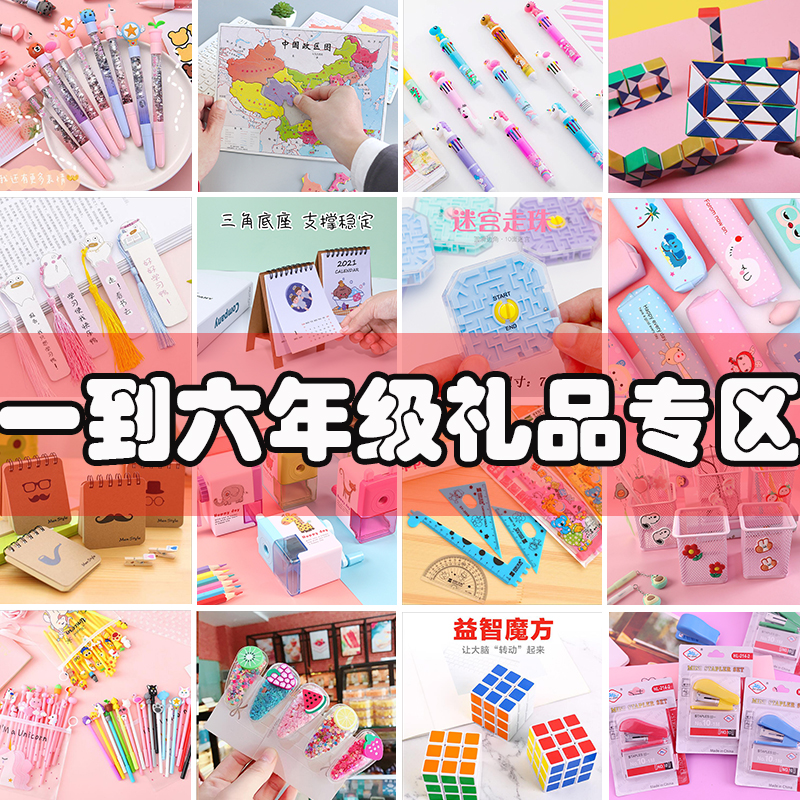 小学生奖品学生期末考试班级奖励小礼品儿童积分兑换创意文具礼物