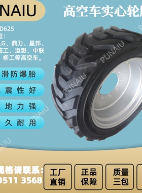 临工AR18JE20JE曲臂车轮胎 临工18米20米曲臂式登高空升降车轮胎