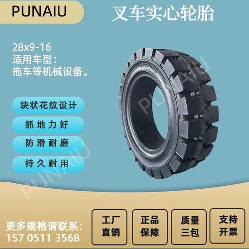 拖车实心轮胎 28x9-16实心胎 铁场用实心轮胎 900-16实心轮胎