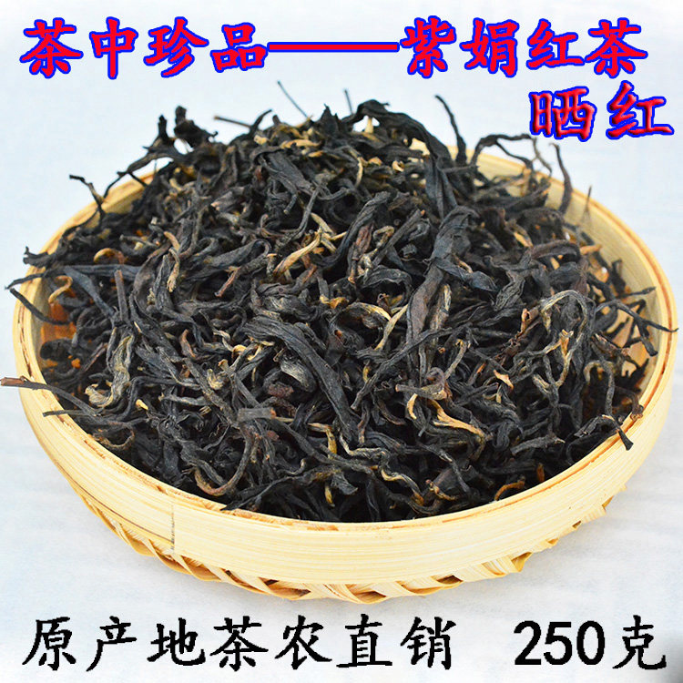 紫娟红茶云南滇红茶普洱紫娟茶红茶晒红茶250克生态产地茶农直销