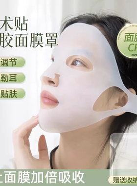 可调节硅胶面膜罩3D固定防掉