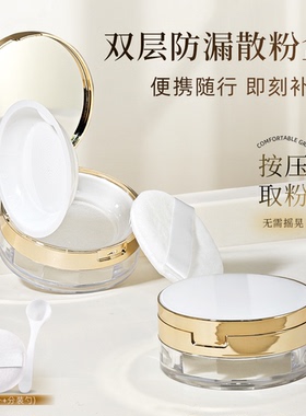 双隔层散粉分装盒便携带粉扑双层不漏粉小号蜜粉盒子弹力网空盒