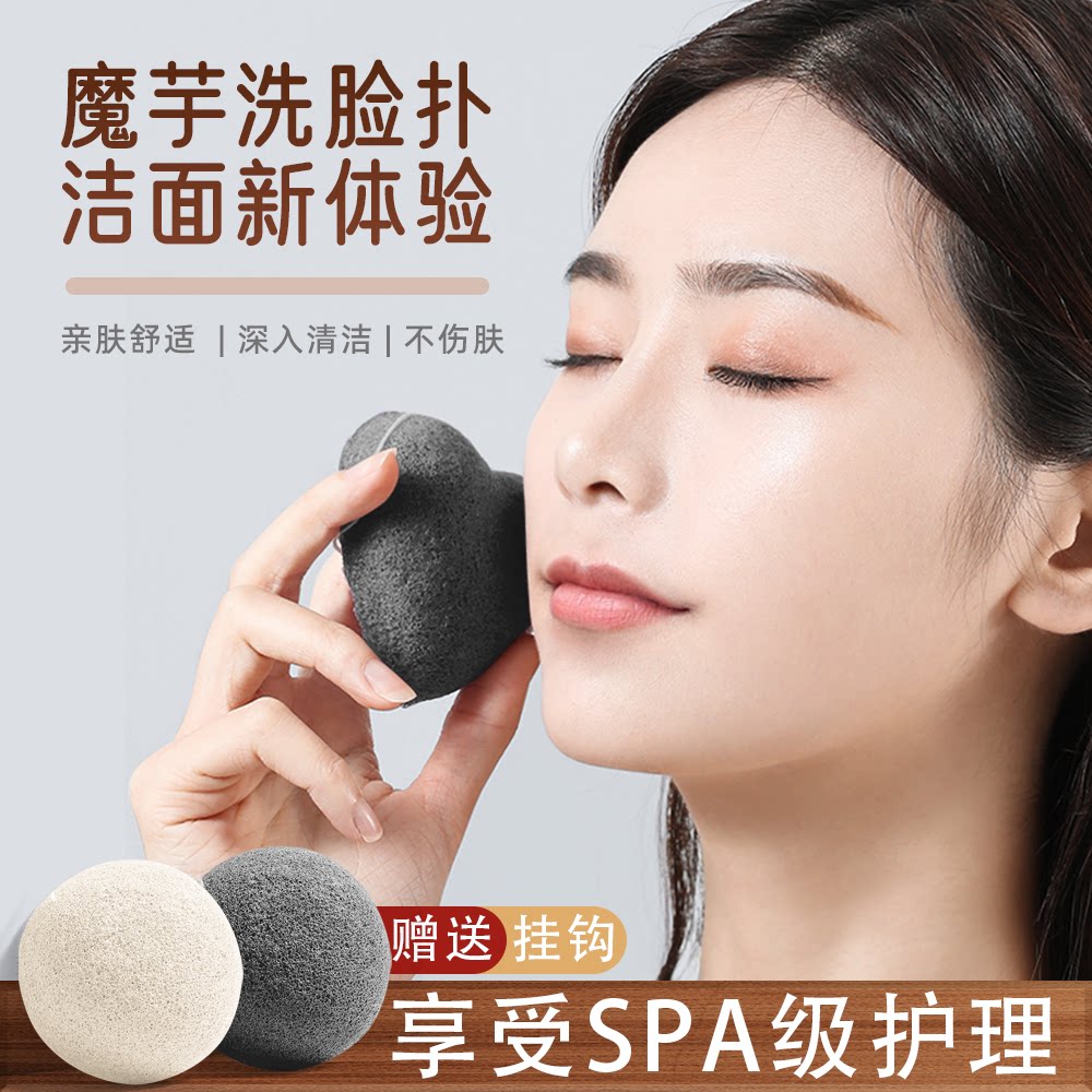 洗脸扑魔芋海绵深层清洁洗脸神器卸泥膜擦脸专用天然洁面扑去角质