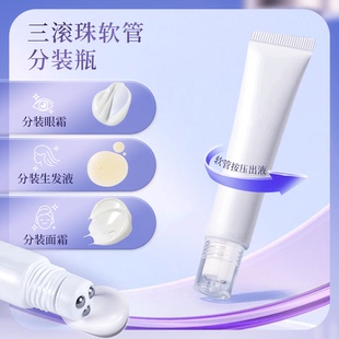 眼霜滚珠软管分装瓶精华按摩走珠器小样分装旅行便携身体乳挤压瓶