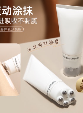分装瓶旅游滚珠款身体乳