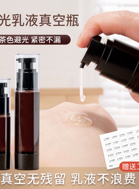 避光真空分装瓶乳液按压便携