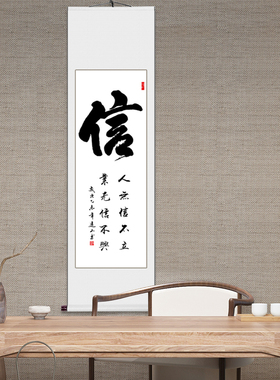 真迹客厅挂轴字画书房书法作品修