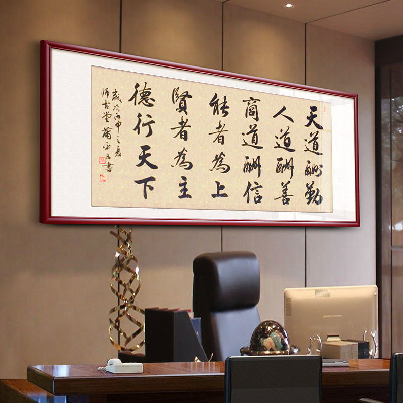 字画真迹手写天道酬勤书法作品办公室牌匾挂画客厅装饰画装裱带框
