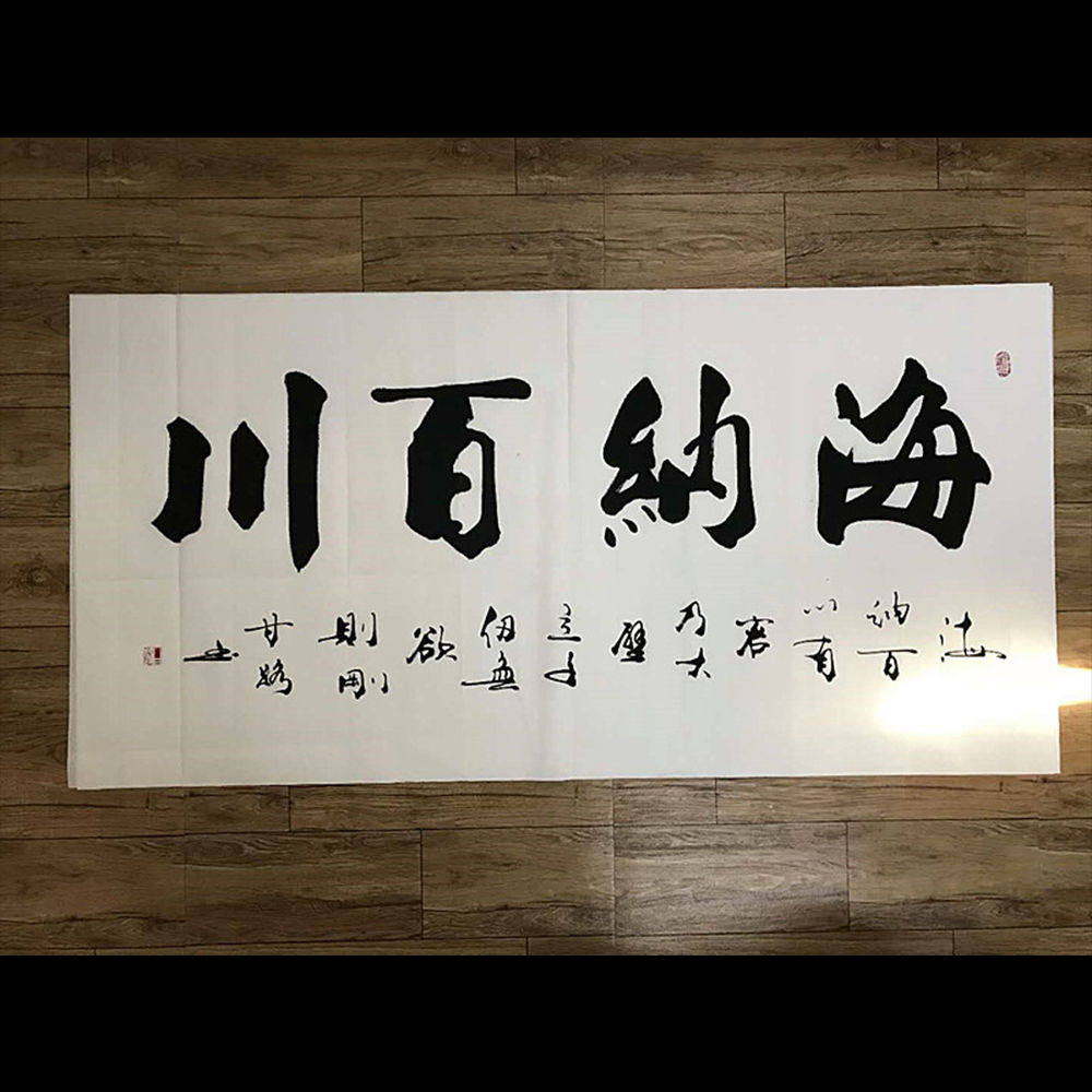 甘路书法天道酬勤海纳百川融通四海办公室字画手写书法定制高档