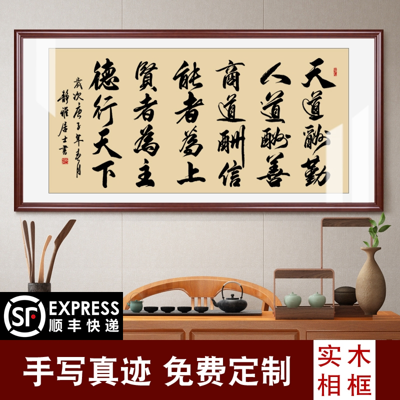 字画带框书法作品办公室真迹牌匾装裱挂画手写客厅装饰画天道酬勤