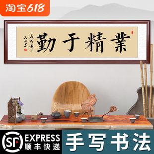 横幅书房真迹学生手写楷书定制实木业精于勤作品字画挂画办公室