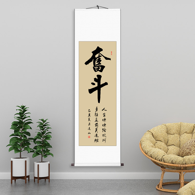 手写真迹卷轴奋斗字画励志书客厅作品条幅法竖幅装饰书房定制_虎窝淘