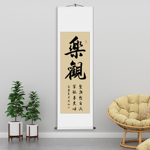 作品卷轴客厅字画励志书条幅手写装饰竖幅法书房定制乐观真迹