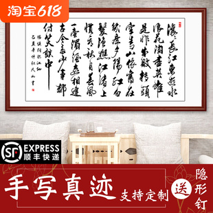 字画定制临江仙挂画手写作品客厅毛笔字办公室书法真迹书房