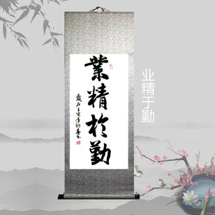 业精于勤定制手写书法挂画