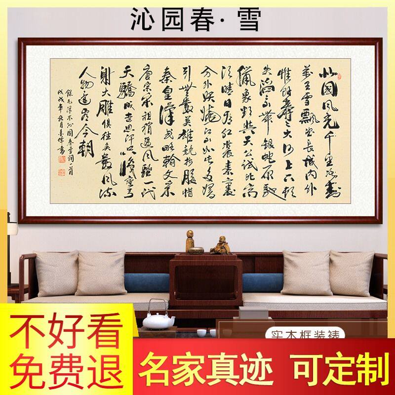 沁园春雪书法作品字画真迹手写客厅挂画办公室装饰壁画毛笔字定制
