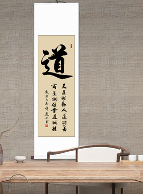 手写茶楼竖幅书房客厅字画道茶庄