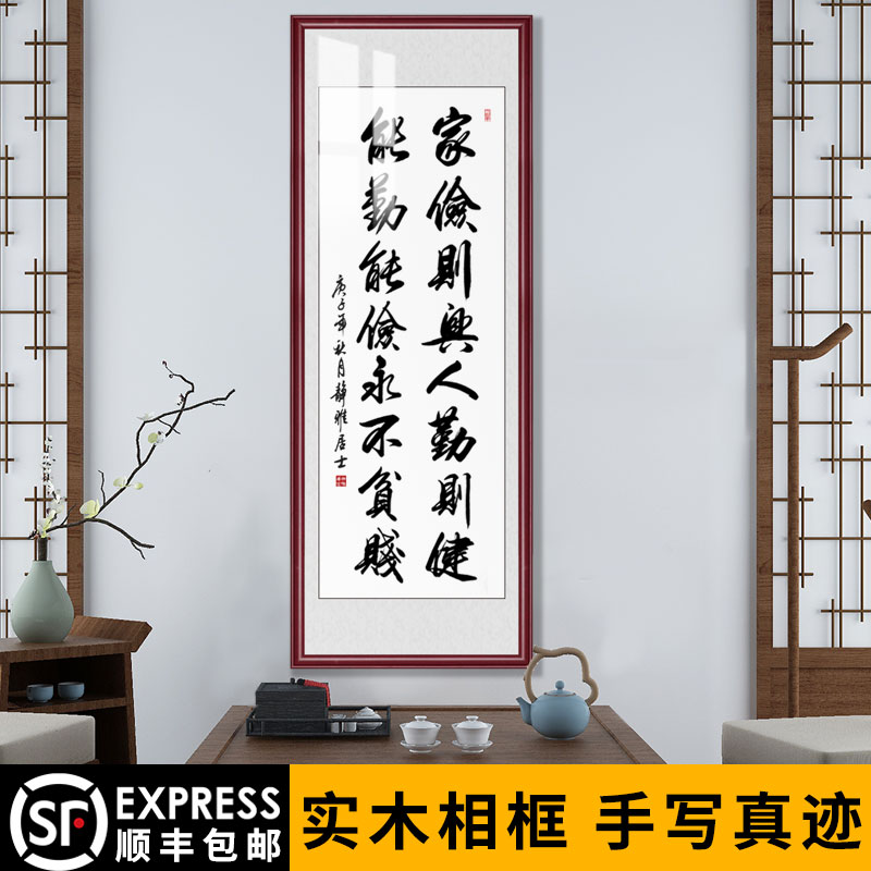 条幅真迹手写兴挂画书法装饰字画家俭则竖幅书房书画客厅办公室