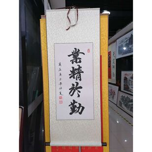 0008业精于勤120*45cm卷轴装裱学生书房作品手写真迹毛笔定制二尺