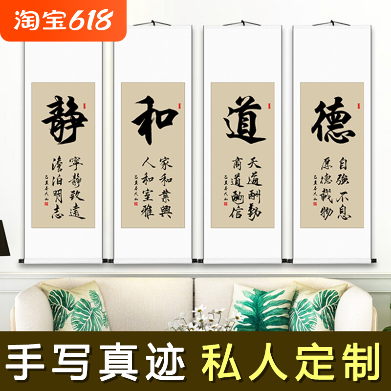 客厅字画励志书道德书法作品和装裱办公室定制手写竖幅静挂画画