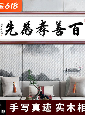 书房作品办公室挂画字画手写定制