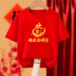 定制外嫁女回娘家红色短袖T恤姐妹回家乡聚会统一服装表演服印字