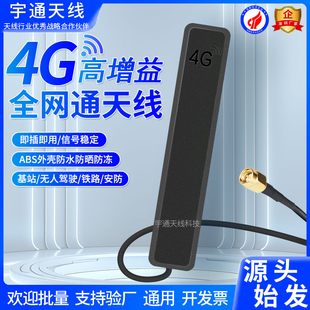 4G贴片天线车载导航中控天线2.4g 5.8G蓝牙WiFi模块天线户外防水