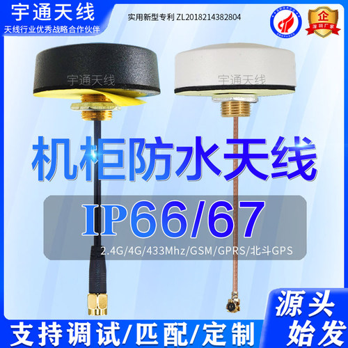 蘑菇头圆形防水机柜天线