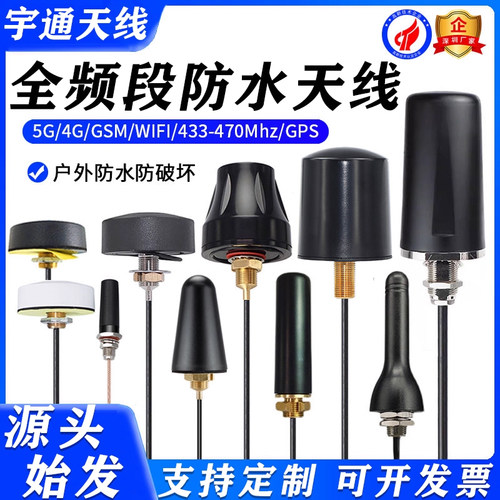 机柜天线户外防水蘑菇头高增益