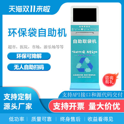 环保袋取袋机医院自助可降解环保袋售卖机扫码自动购物袋发放机