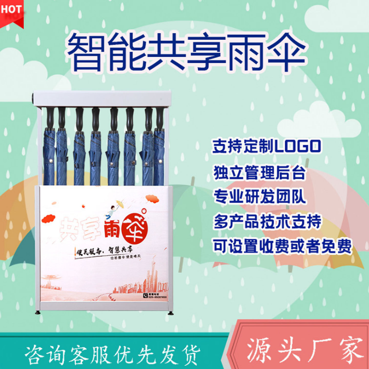 共享雨伞扫码自助机伞架大堂便民雨伞一站式商用扫码共享雨伞设备
