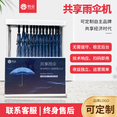 共享雨伞收纳架租赁酒店广场无人值守定制广告伞机便民设备雨伞架