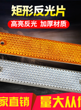 黄白长方形轮廓标反光片 高速公路矩形轮廓标 护栏反光标180*40mm