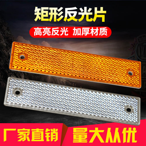 矩形轮廓标护栏反光标180*40mm