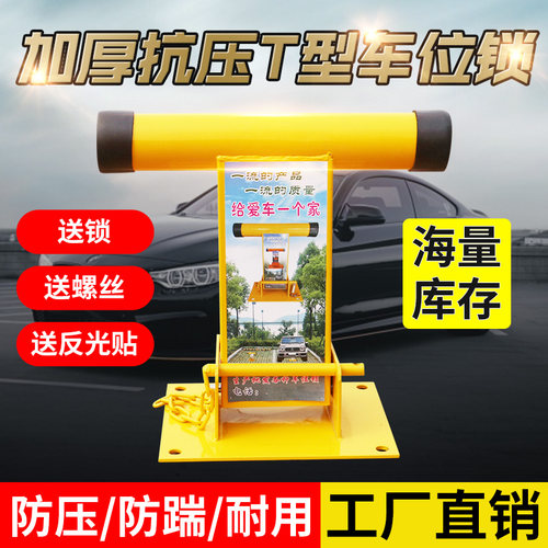 T型锁车位锁地锁加厚防撞停车架