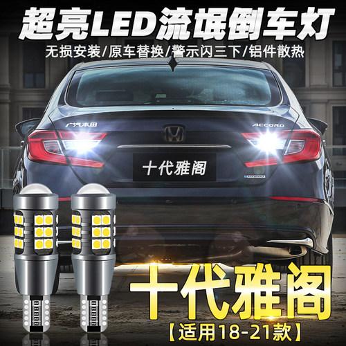适用本田雅阁锋范冠道飞度XRV思域CRV奥德赛超亮尾灯爆闪倒车灯泡