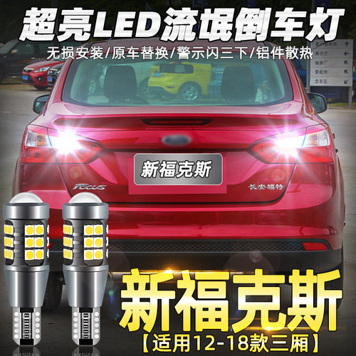 倒车灯