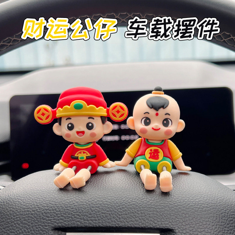 创意可爱抖腿财神车载摆件