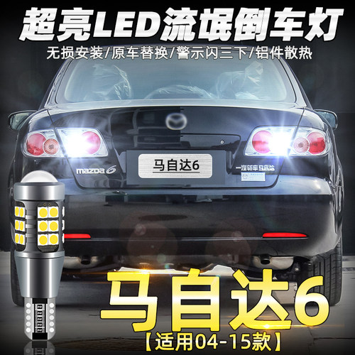 适配马自达3昂克赛拉阿特兹马自达6睿翼CX-4超亮LED改装倒车灯泡
