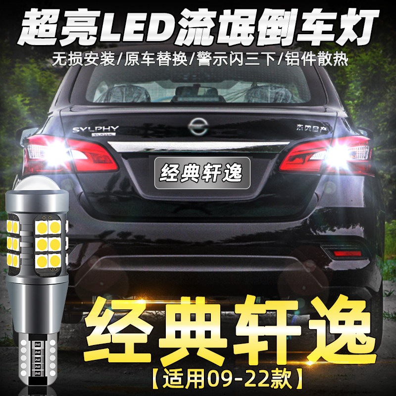 适用日产骐达奇骏阳光逍客骊威轩逸蓝鸟NV200改装超亮LED倒车灯泡